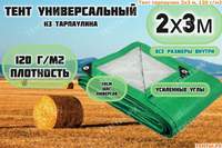 Тент "Тарпаулин", 3х3, 120 г/м2, шаг люверса 0,5 м. Тент "Тарпаулин", 3х3, 120 г/м2, шаг люверса 0,5 м.