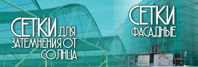 Фасадная сетка Фасадная сетка