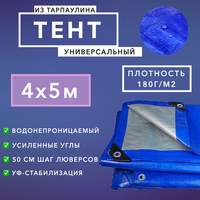 Тент "Тарпаулин", 4х5, 180 г/м2, синий, шаг люверса 0,5 м. Тент "Тарпаулин", 4х5, 180 г/м2, синий, шаг люверса 0,5 м.